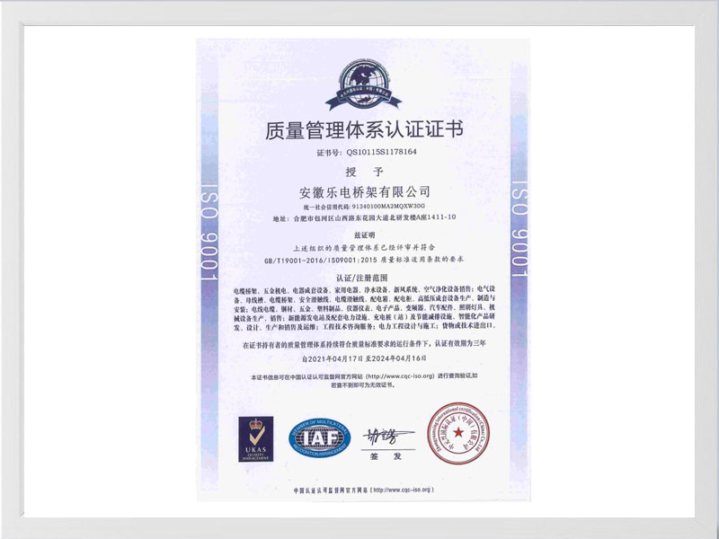 山南质量管理体系认证证书