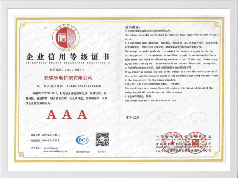 山南企业信用等级AAA
