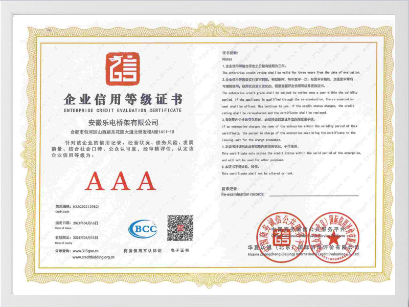 山南企业信用等级证书