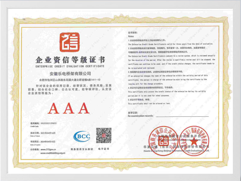 山南企业资信等级证书