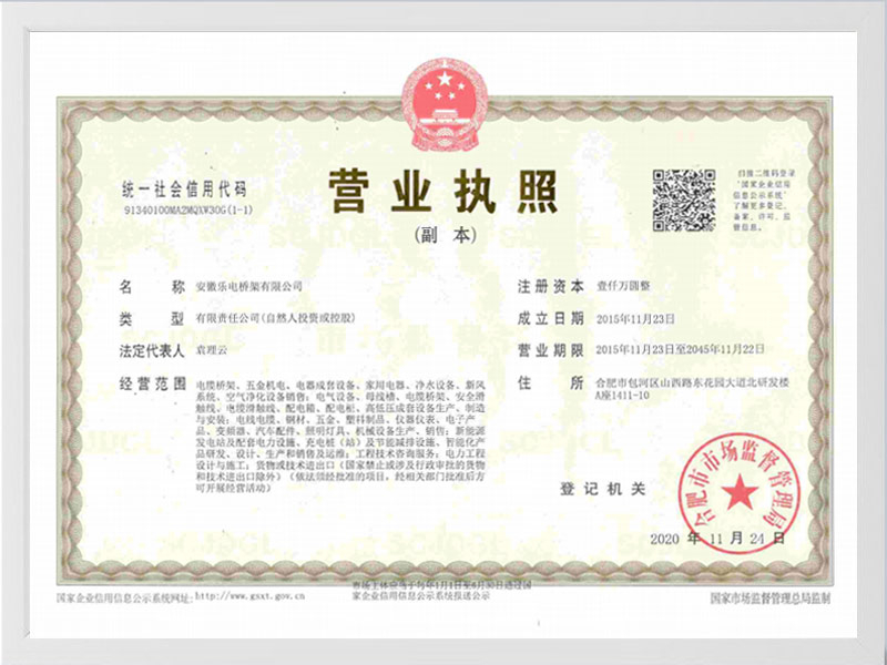 山南营业执照